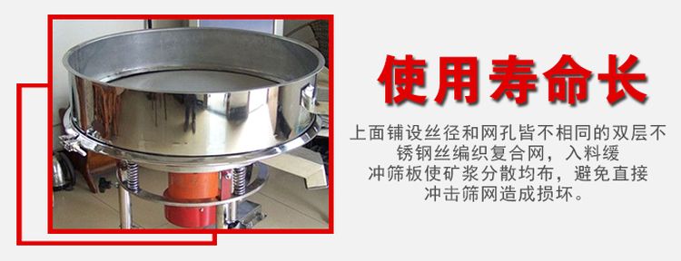 高頻過(guò)濾篩采用不銹鋼篩網(wǎng)，絲徑與篩孔皆不相同所以該設(shè)備的使用壽命長(zhǎng)。